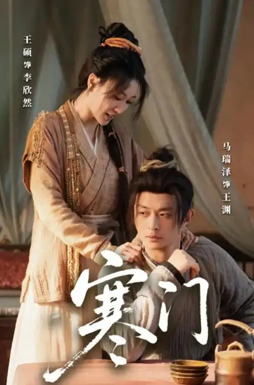 《大明王朝1566》经典石龛海报